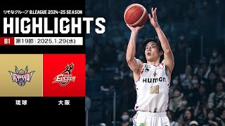 【ハイライト】琉球ゴールデンキングスvs大阪エヴェッサ｜B1 第19節｜1.29.2025 プロバスケ (Bリーグ)