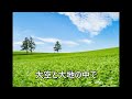 大空と大地の中で　　　堺市民合唱団　第５5回定期演奏会