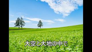 大空と大地の中で　　　堺市民合唱団　第５5回定期演奏会