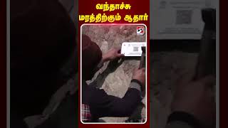 வந்தாச்சு மரத்திற்கும் ஆதார்.. | Aadhar Card #aadharcard