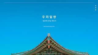 [PPT 제작 외주] 우리일쌍 한국 전통 쇼핑몰 브랜드 회사 소개서 제작 진행