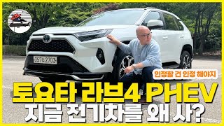 전기차보다 오만배 나을지도? 전기 출퇴근 완전 가능 토요타 라브4 PHEV