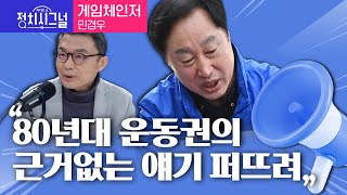 〈게임체인저-민경우〉 \