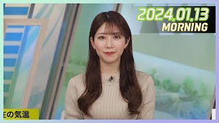 魚住茉由｜ウェザーニュースLiVE モーニング 2024.01.13