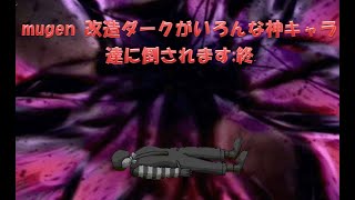 Mugen 青鬼vs神キャラ Mugen 青鬼vs神キャラ