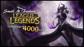 小Mの實況【 訂閱 4000 特別企劃 】：竟然是打LOL！！