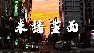 [CSHS 110th 中山高中畢聯會]301的趕快看過來!(未播畫面)