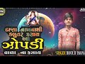 new gujarati aalap દાણા નાંખવાથી કબુતર ફસાય આ ઝોપડી વાળા ના ફસાય bholu nayak