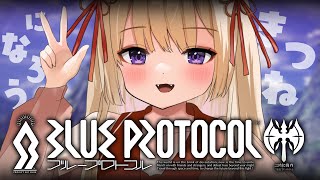 ネームドエネミー湧かす集団 Lv.23→Lv.24【 BLUE PROTOCOL / #ブループロトコル 】6日目┆狐森ろべ / #Vtuber