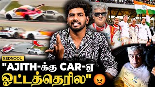 Car-ஏ ஓட்டத்தெரியல எதுக்கு Race-லாம் 😱 Ajith Racing பத்தி உங்களுக்கு என்ன தெரியும் 😡