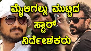 ಗಾಂಧಿನಗರದ ಈ ಮೂರು ನಿರ್ದೇಶಕರ ಖುಷಿಗೆ ಒಂದೇ ಕಾರಣ |  Filmibeat  Kannada