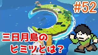 【実況】オリガミの世界の大冒険！ペーパーマリオオリガミキングをツッコミ実況Part52