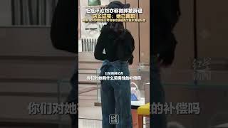 柜姐评论刘亦菲微胖被辞退 店长证实：她已离职 律师：仅4种情况公司可单方辞退员工且不用给补偿 #shorts