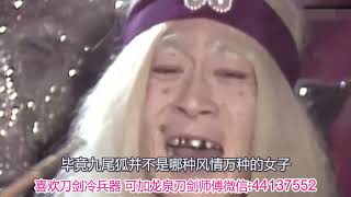 为何太上老君的“腰带”会在九尾狐手里？你看金角、银角干了啥！