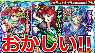 【夏ガチャα】「10万猿事件から1年」…運営さん…やっぱり俺で遊んでない…？とんでもないことが起きました…【モンスト夏休み2021】【アザトースα】【那須与一α】【十文字雷葉α】