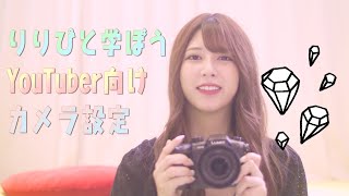 【初心者向け♡】カメラの使い方教えてもらいました♡！【LUMIX DC-GH5】