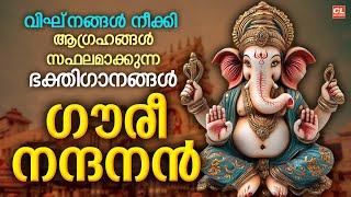 ഗൗരീനന്ദനൻ | Gouri Nandhanan | Ganapathi Songs Malayalam | Hindu Devotional Songs Malayalam |Jukebox