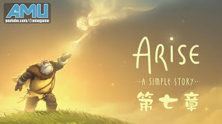 Arise:一個簡單的故事 劇情攻略 (7) 第七章 灰飛煙滅