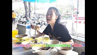 สาวเชียงตุงหนุ่มสยามนางเอกเวียดนามไปไหน EP.73 สาวเชียงตุงซัดก๋วยเตี๋ยวเรือขึ้นชื่อของอยุธยาเกือบครึ่