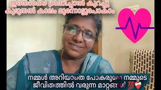 നമ്മൾ അറിയാതെ പോകരുതേ നമ്മുടെ ജീവിതത്തിൽ വരുന്ന മാറ്റങ്ങൾ# retnam world