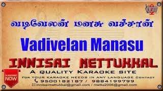 Vadivelan Manasu | Tamil Karaoke | Tamil Songs | Innisai Mettukkal