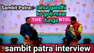 dr Sambit Patra latest Interview with Saurabh Dwivedi at Lallantop Adda part 1 |  Aaj Tak। BJP |