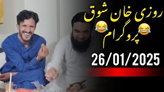 Rozi Khan Shawq New Funny Video🤣😂|26/01/2025|#funny #rozikhanshawq #newfunnyvideo #comedy #jokes