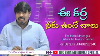 ఈ కర్ర నీకు ఉంటే చాలు  Msg By: #BenarjeeKumar #teluguchristianmessages  #live #online  (11-06-2023).