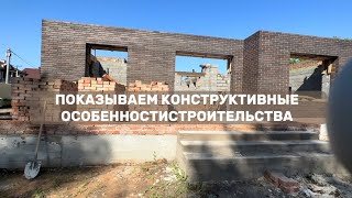 Показываем на примере конструктивные особенности строительства некоторых типов домов