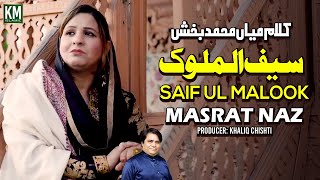 Saif Ul Malook | Masrat Naz | Kalam 2023 | Mian Muhammad Bakhsh | KM Islamic