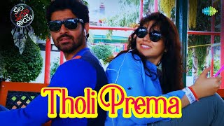 Tholi Prema Video Song | Kala Varam Aaye | Sanjeev, Priyanka Jawalkar, Chandra Mohan, Vibeesh