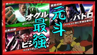 北斗の拳 LEGENDS ReVIVE「元斗時代がやってくるのか?アスラの次は誰が来るだろう」