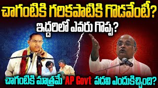 చాగంటి vs గరికపాటి ఇద్దరిలో ఎవరు గొప్ప?Chaganti Koteshwara Rao \u0026 Garikapati Narasimha Rao#srimedia