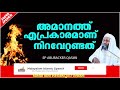 അമാനത്ത് ഇല്ലാത്തവർക്ക് ഖബറിൽ ലഭിക്കുന്ന ശിക്ഷ islamic speech malayalam ep abubacker qasimi