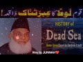 qaum e loot by dr israr ahmed qaum_e_loot wa waqia allah ka azaab