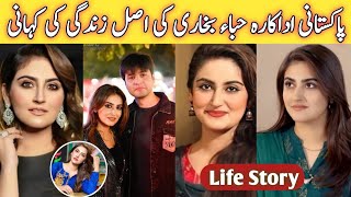 Biography of Hiba Bukhari 2023| Real life story| Marriage| drama serials