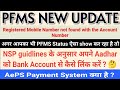 how to link nsp to aadhar card | how to link pfms to bank account |pfms mobile number not registered