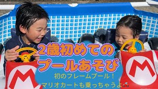 2歳弟と初めてのプールあそび