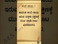 ತಂದೆ ತಾಯಿ motivation usefulimformationkannada sharts viral kannadashorts @msusefulmahiti