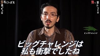 【熱く語れるもの】~サンリオ~【馬鹿よ貴方は 平井“ファラオ”光 】