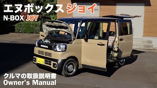 HONDA N-BOX JOY  / Owner's Manual / 2024