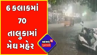 Monsoon Update: દક્ષિણ ગુજરાતમાં વધુ વરસાદની આગાહી, તંત્ર થયું એલર્ટ | News18 Gujarati