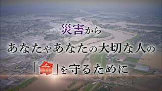 防災啓発動画（浸水害編）