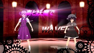 【東方MMD】　奏君と妖魔さんでWAVE