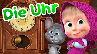 Mascha und der Bär - ⌛ Die Uhr ⌛ Die Kinderlieder 🎵