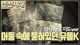 [조선시대] 역사채널e - 김정호의 대동여지도와 역사왜곡