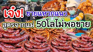 เพิ่งเคยเห็น! ยำแบบง่ายๆ แต่ลูกค้าเพียบ💥สูตรคุณแม่ 4 รสชาติ ยำไม่ได้พัก‼️ 50โลไม่พอขาย🔥