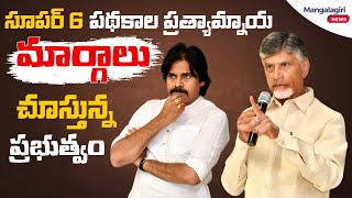 ఫైనల్ స్టేజ్ లో సూపర్ సిక్స్ #cbnnews #andhrapradeshnews #cbnpolitrics #janasena