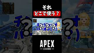 【APEX】野良さんにその挨拶使うの？【ぽよっと/#個人vtuber 】#shorts    #新人vtuber