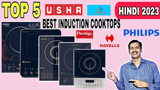 Best Induction Cooktop In India 2024 | Philips | Bajaj | Prestige | Usha | Havells Which Is best ?